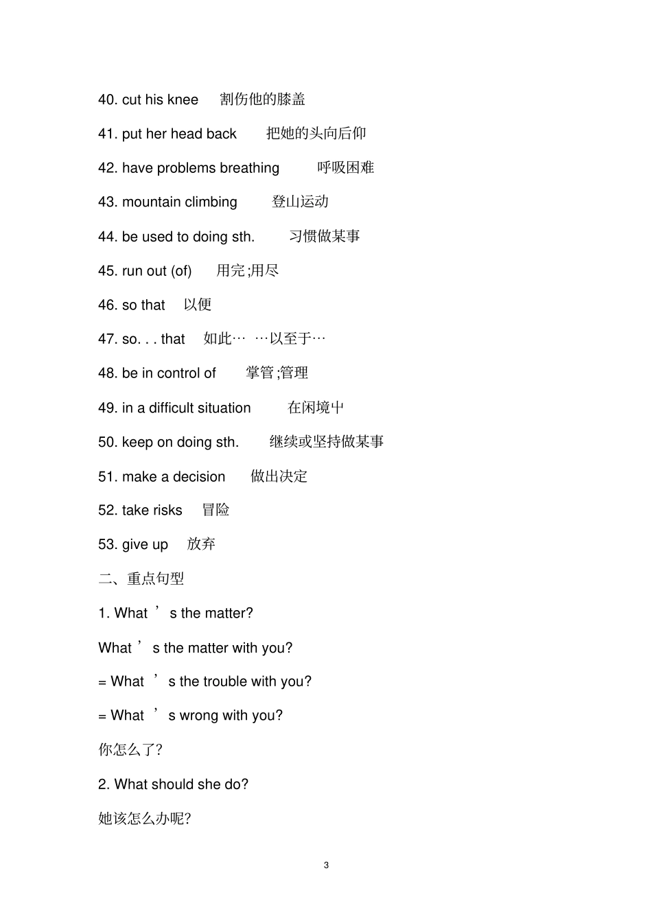 新人教版八下英语短语_第3页