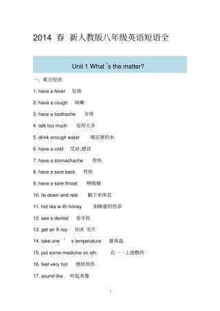 新人教版八下英语短语