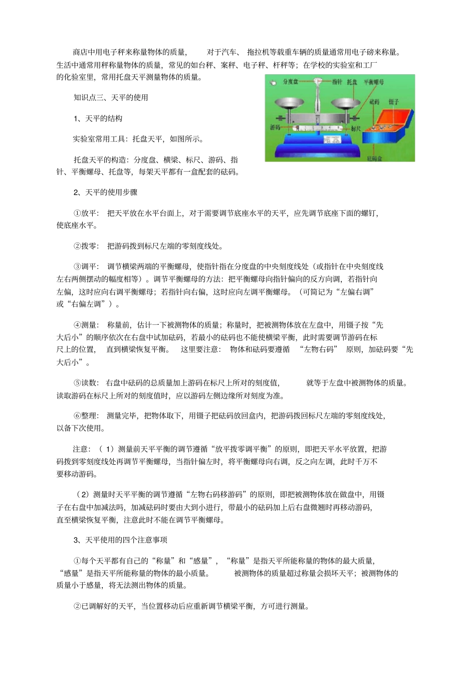 新人教版八年级上册物理内能知识点全面总结_第2页