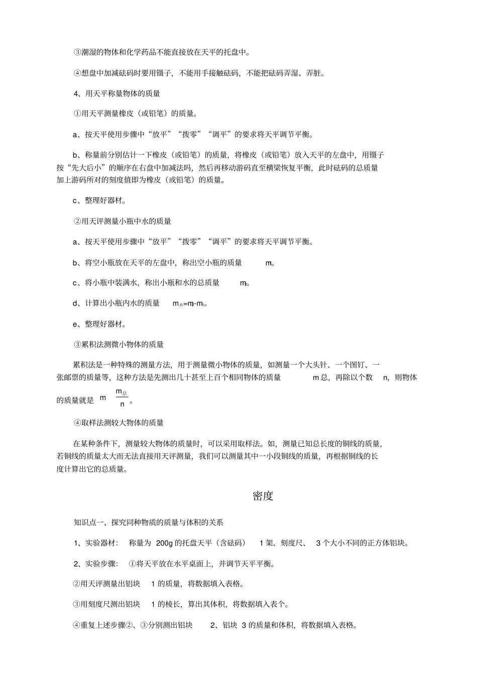 新人教版八年级上册物理内能知识点全面总结_第3页