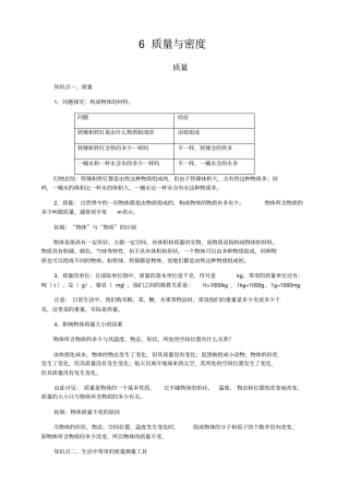 新人教版八年级上册物理内能知识点全面总结