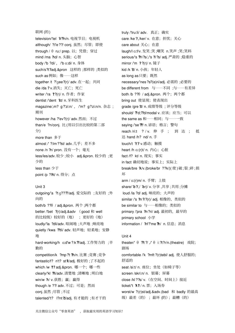 新人教版八年级下册英语单词表带音标_第2页