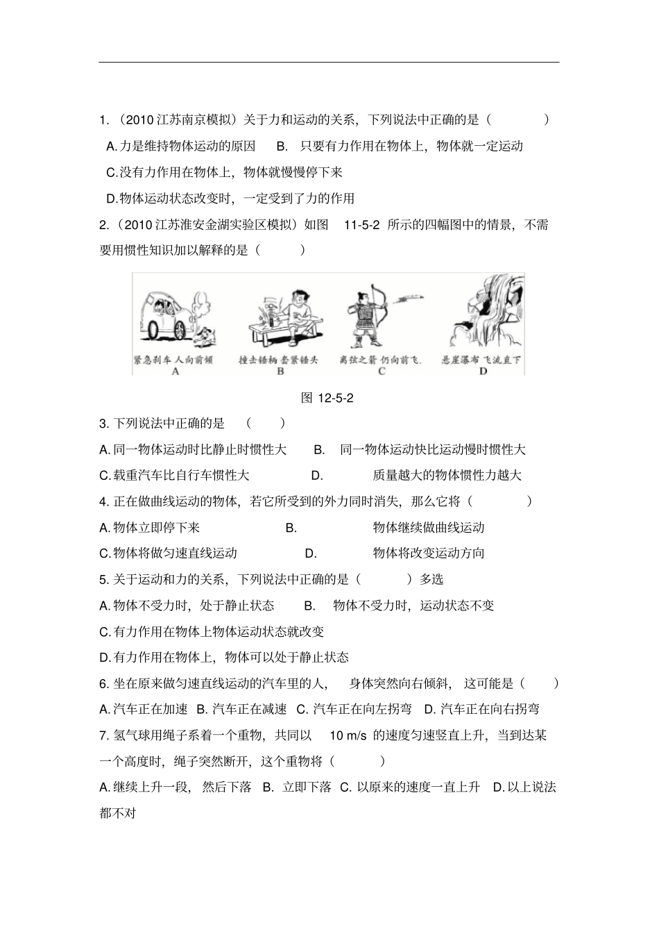 新人教版八年级下册牛顿第一定律练习题_第2页