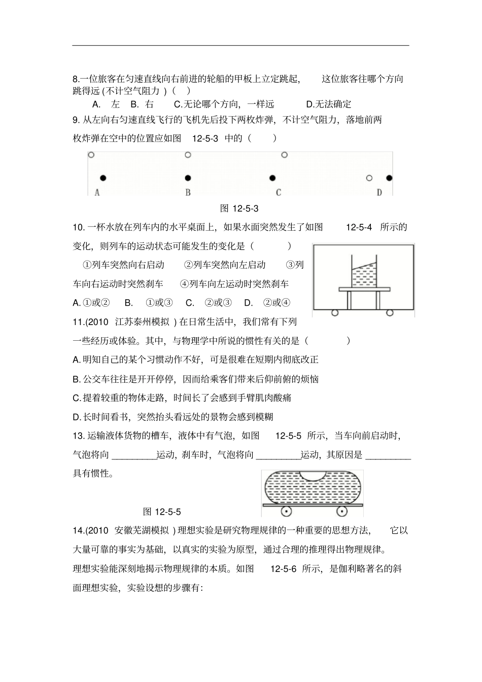 新人教版八年级下册牛顿第一定律练习题_第3页