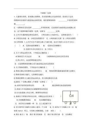 新人教版八年级下册牛顿第一定律练习题