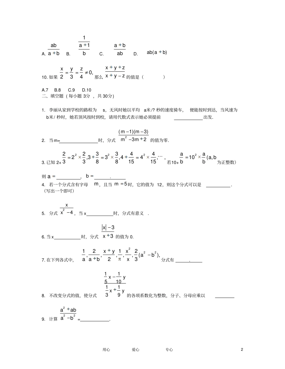 新人教版八年级数学上册分式同步测试题_第2页