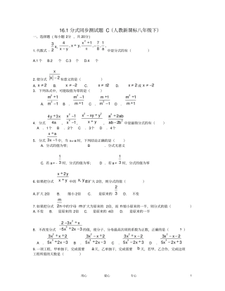 新人教版八年级数学上册分式同步测试题