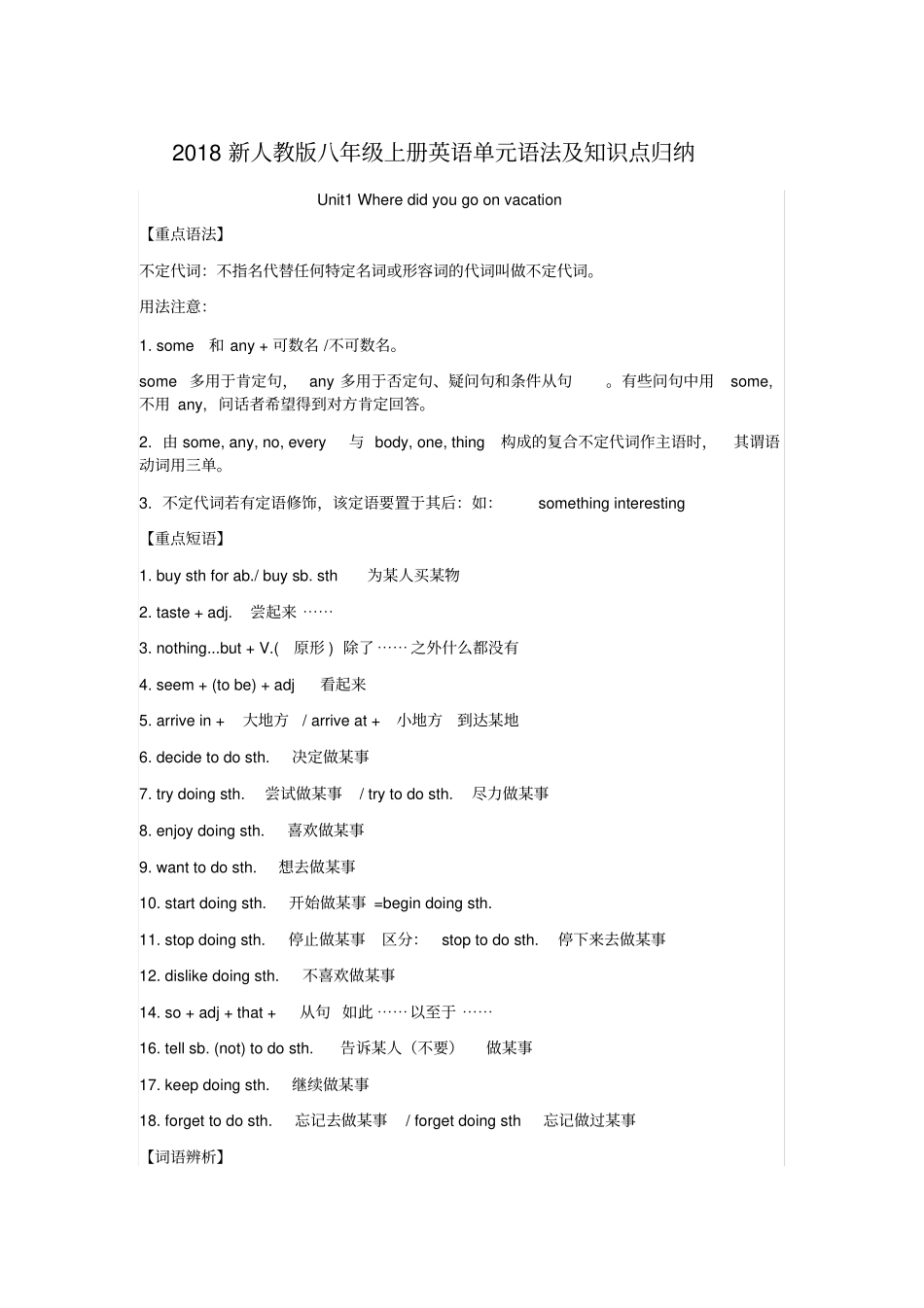 新人教版八年级上英语知识点归纳_第1页