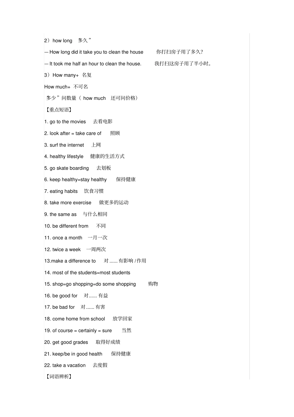 新人教版八年级上英语知识点归纳_第3页