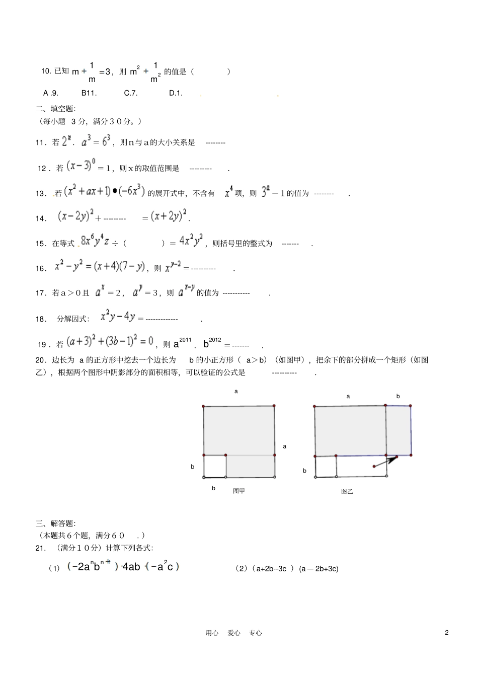 新人教版八年级数学上册整式的乘除与因式分解检测题_第2页