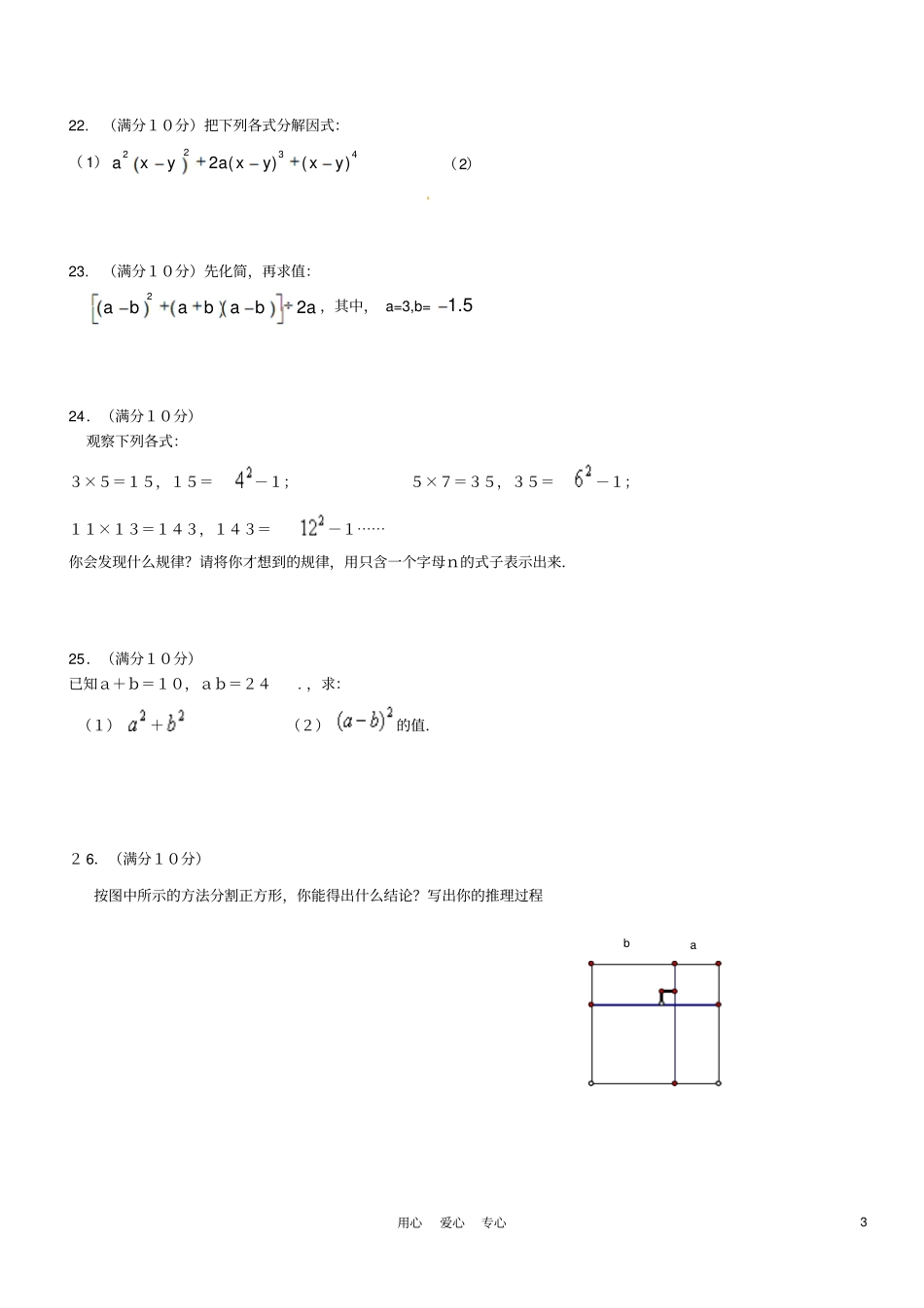 新人教版八年级数学上册整式的乘除与因式分解检测题_第3页
