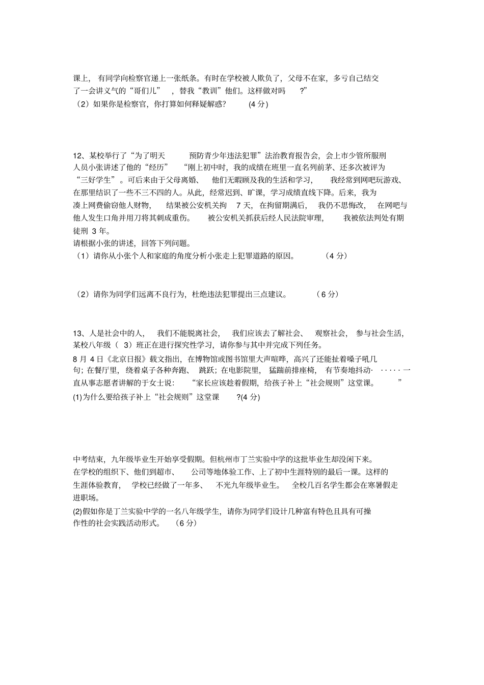 新人教版八年级道德与法治上册期中试卷含答案_第3页