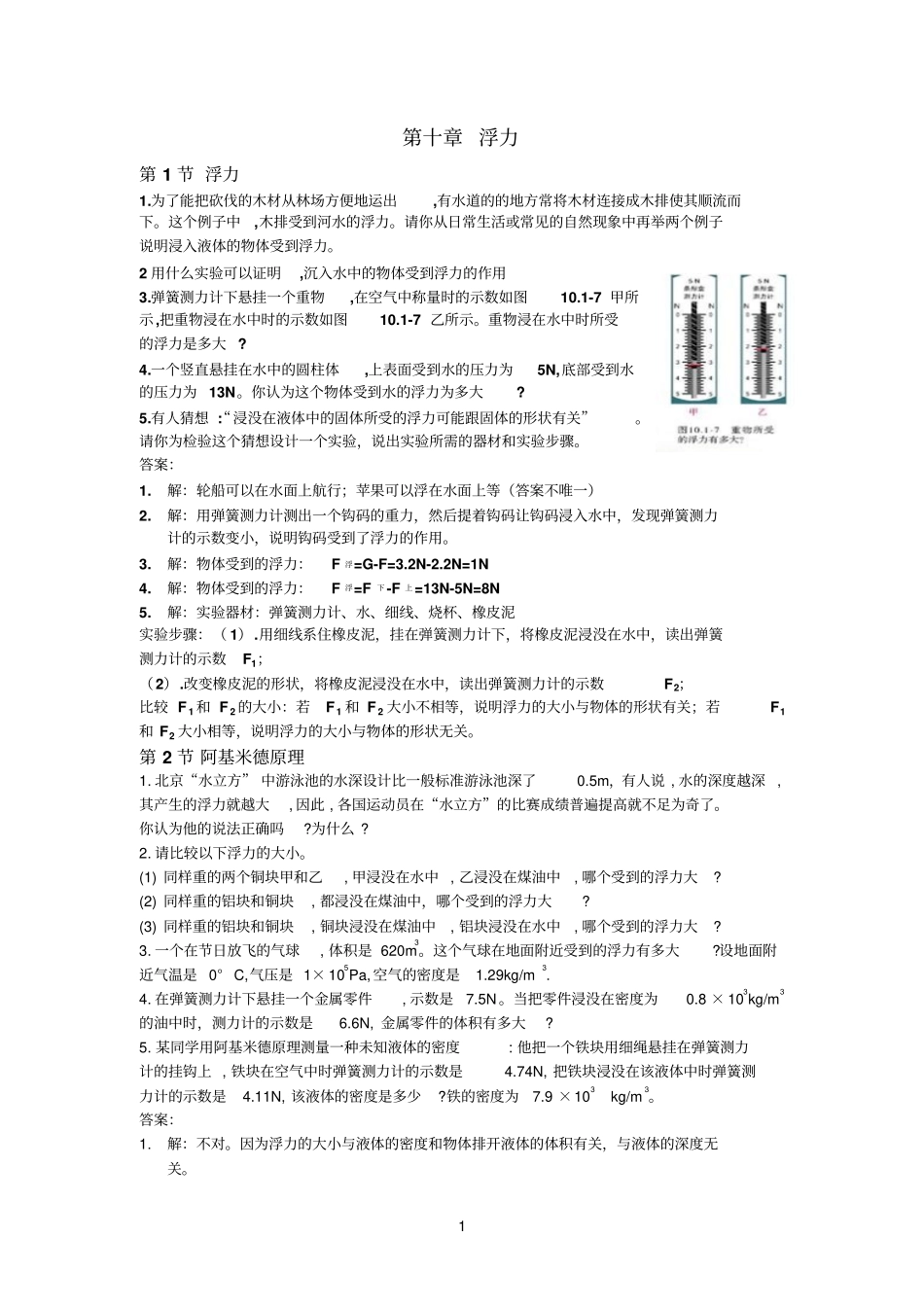 新人教版八年级物理动手动脑学物理答案_第1页
