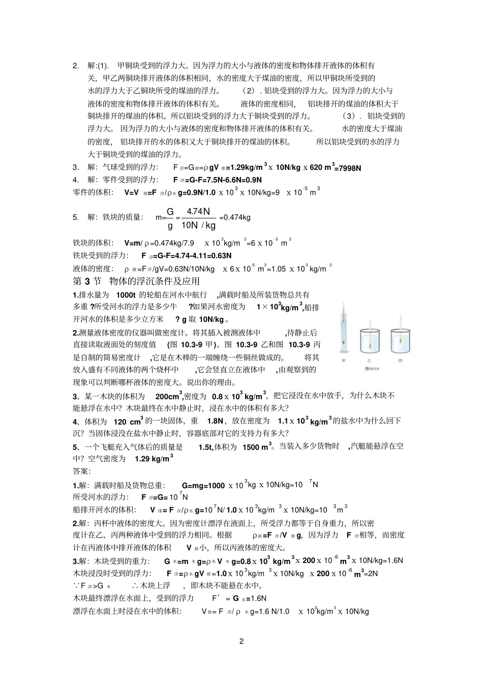 新人教版八年级物理动手动脑学物理答案_第2页