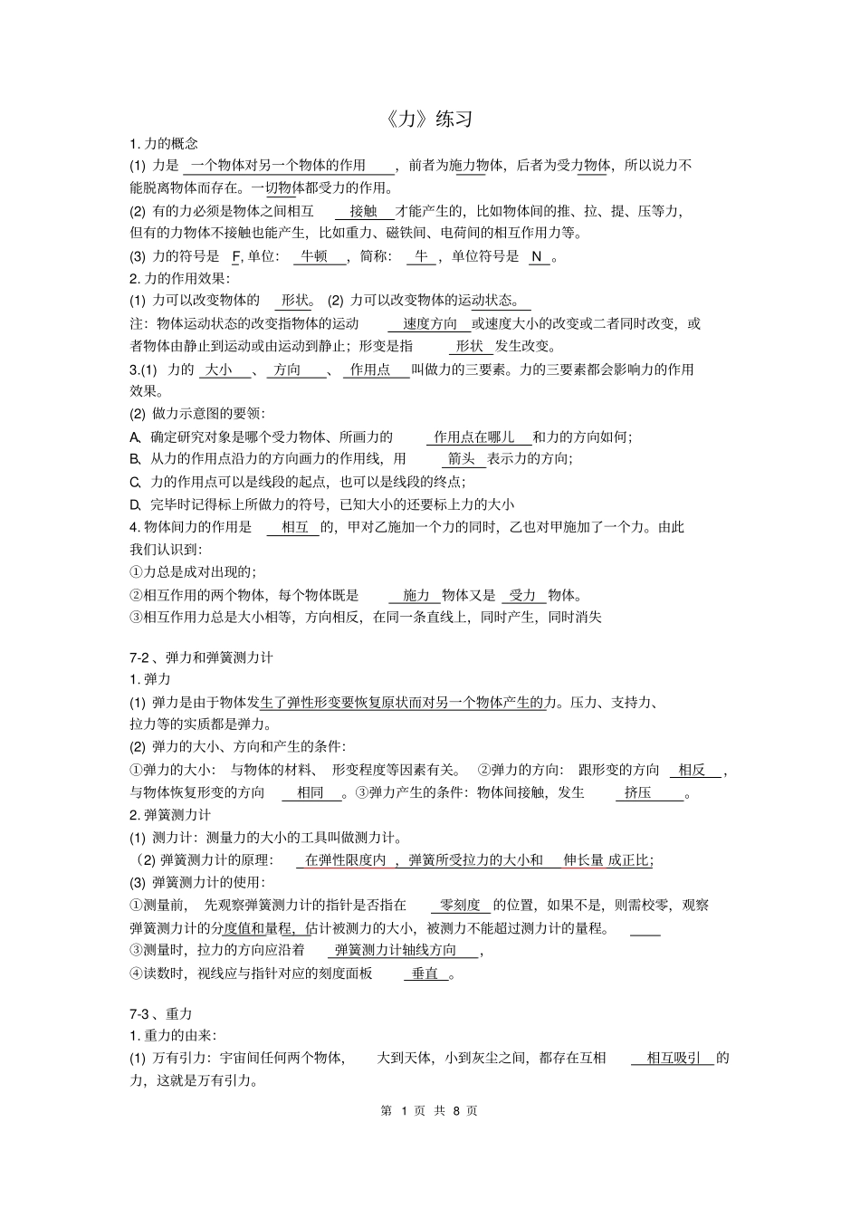 新人教版八年级物理下册力学知识点_第1页