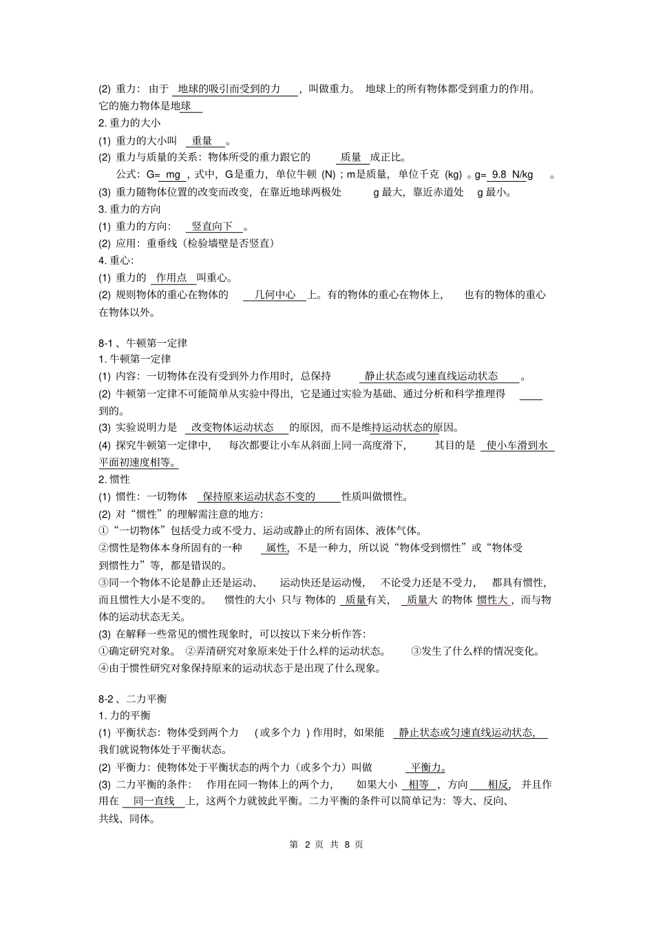 新人教版八年级物理下册力学知识点_第2页