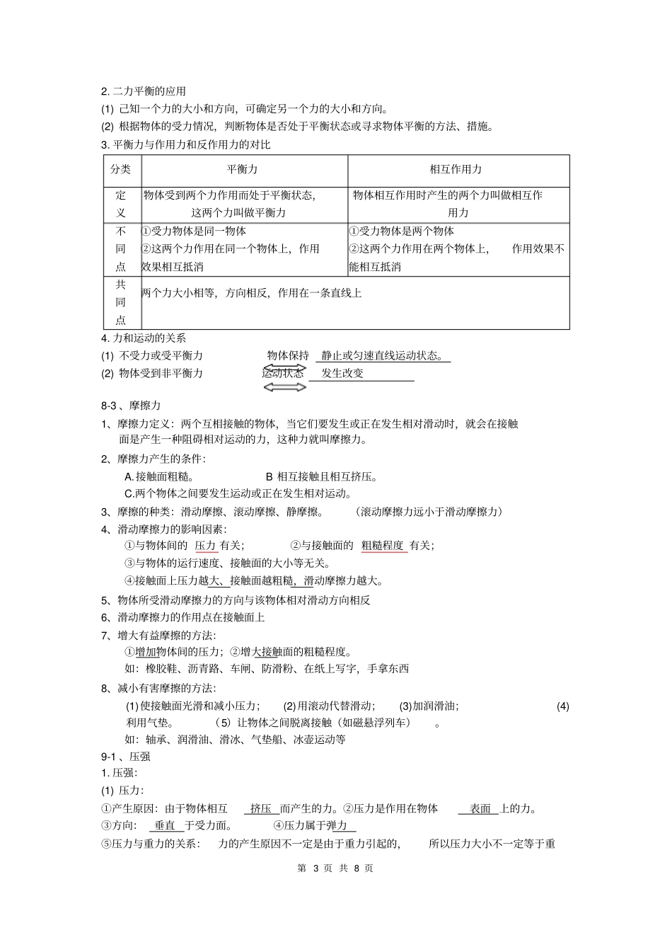 新人教版八年级物理下册力学知识点_第3页