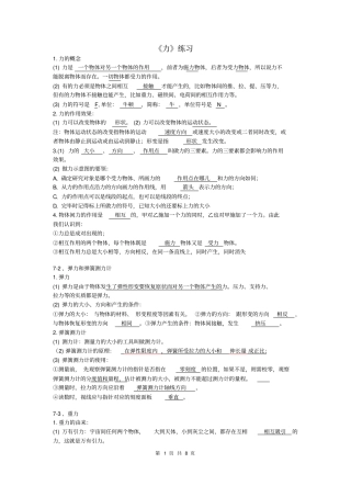 新人教版八年级物理下册力学知识点