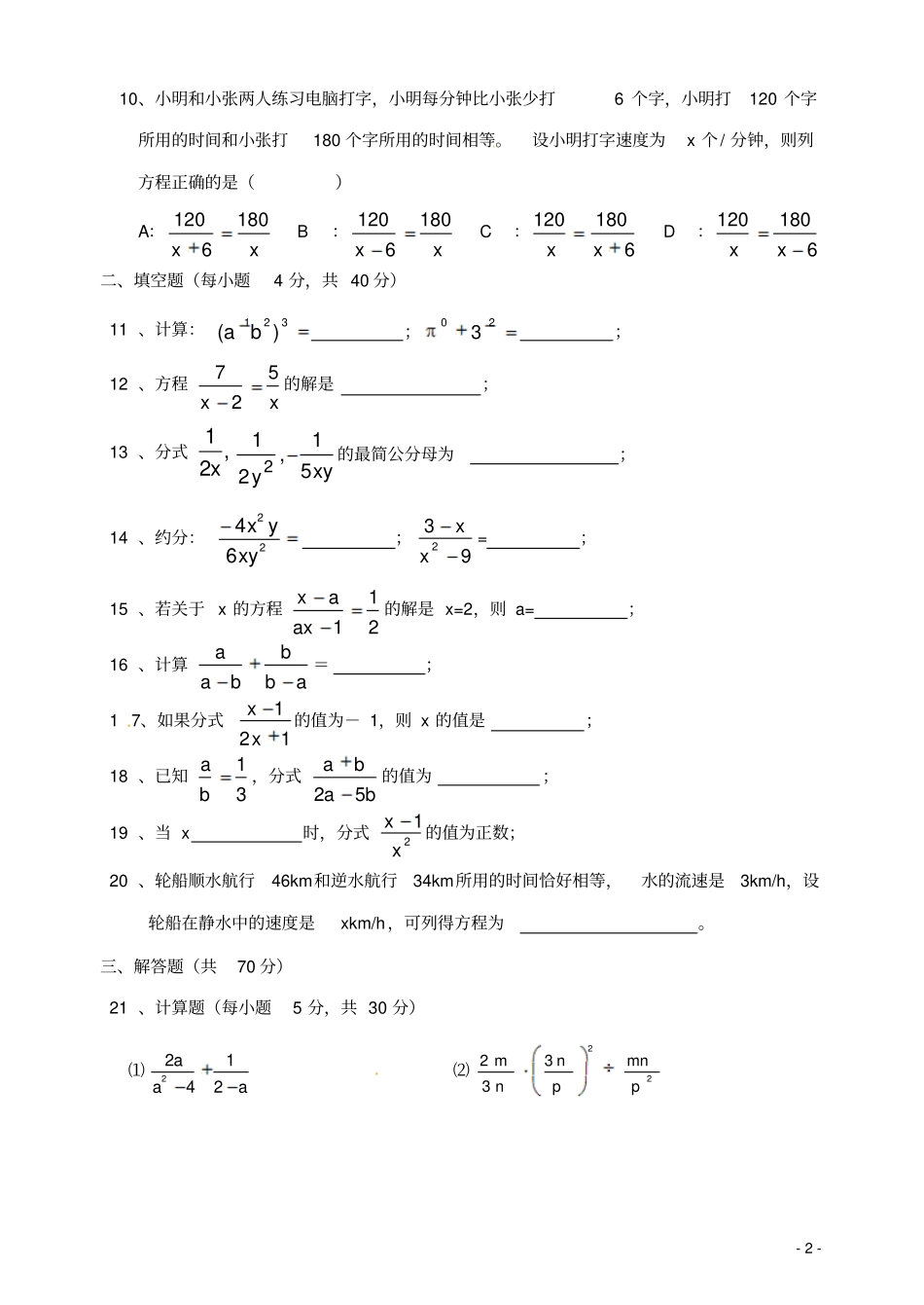 新人教版八年级数学上册第十六章分式测试题_第2页