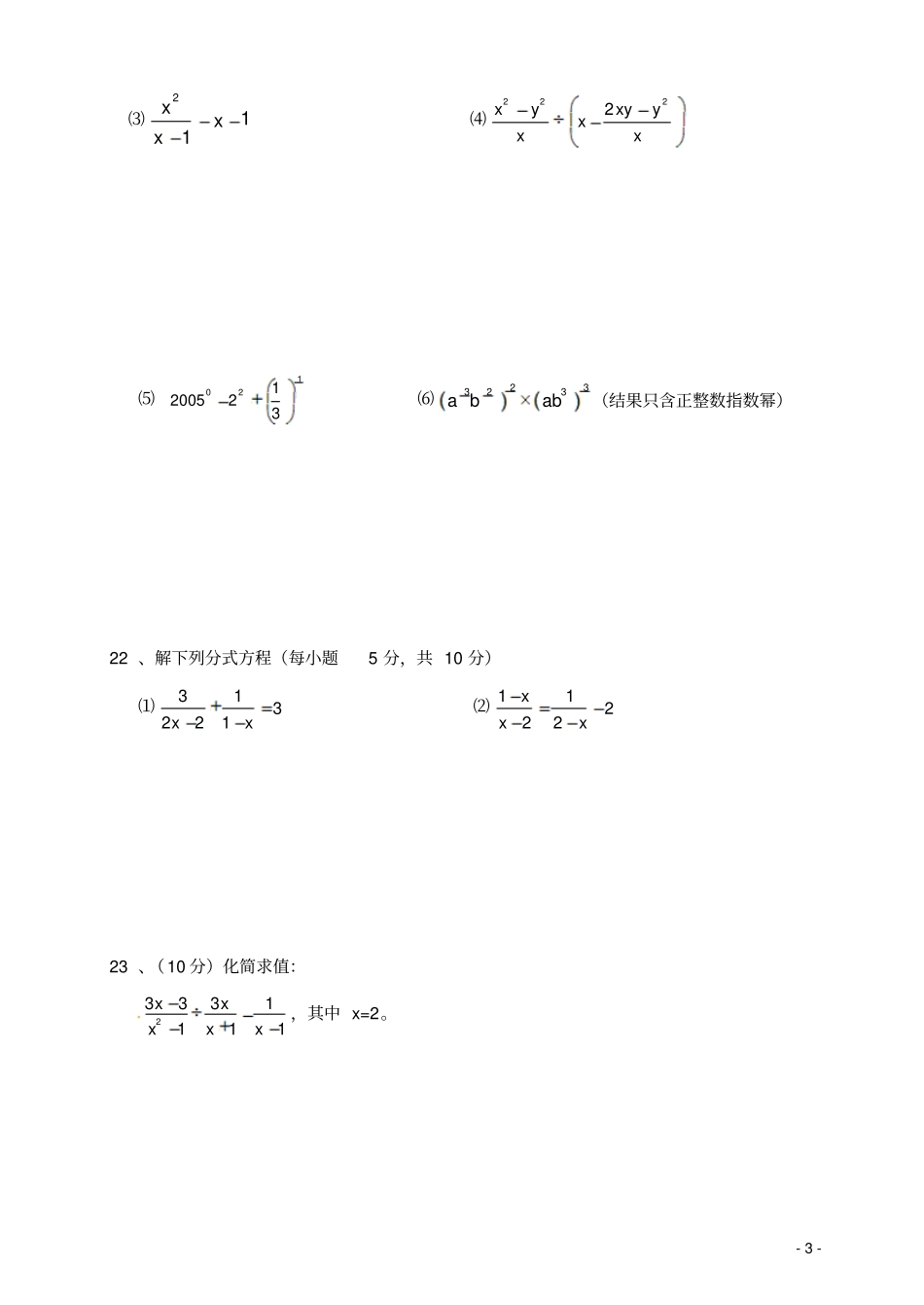 新人教版八年级数学上册第十六章分式测试题_第3页