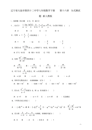 新人教版八年级数学上册第十六章分式测试题