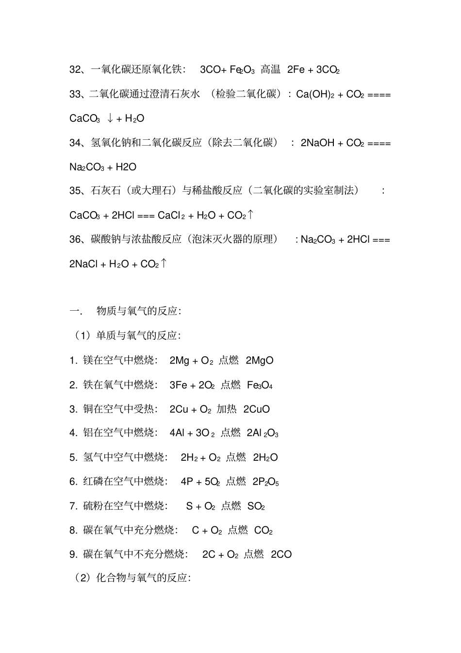 新人教版初中化学方程式全册_第3页