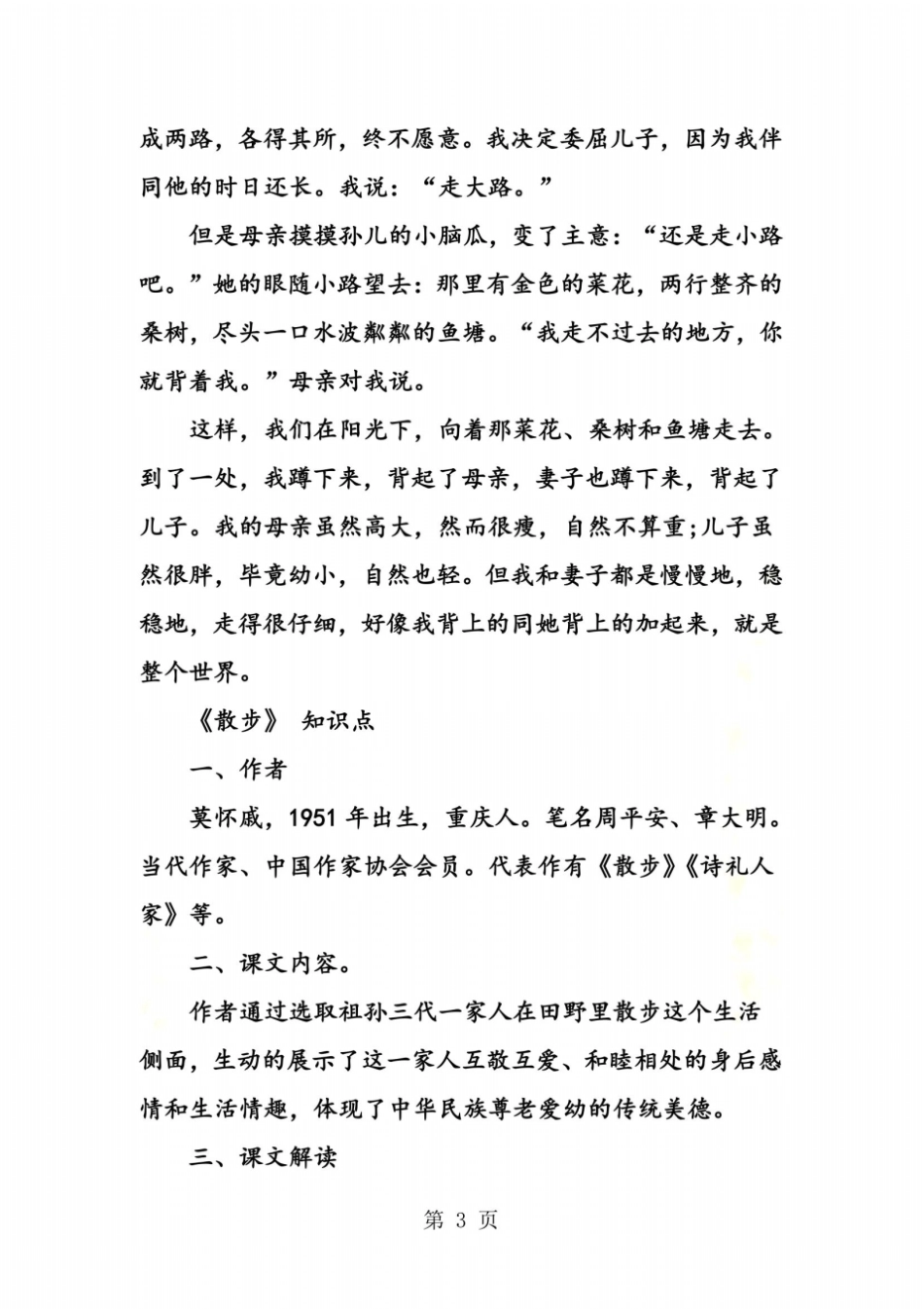 新人教版初一上散步课文_第3页