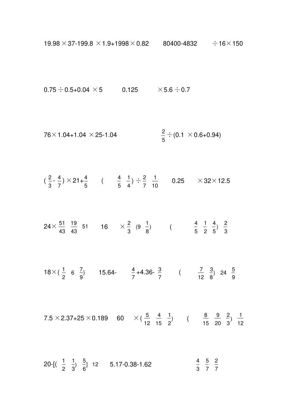 新人教版六年级数学下册脱式计算练习题_第2页