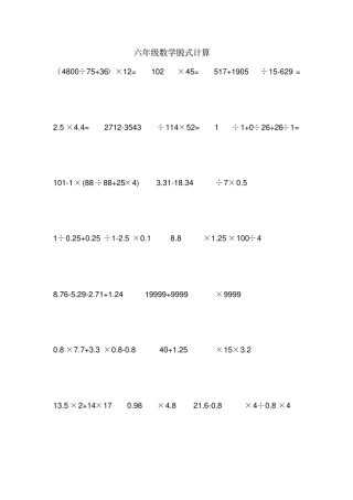 新人教版六年级数学下册脱式计算练习题