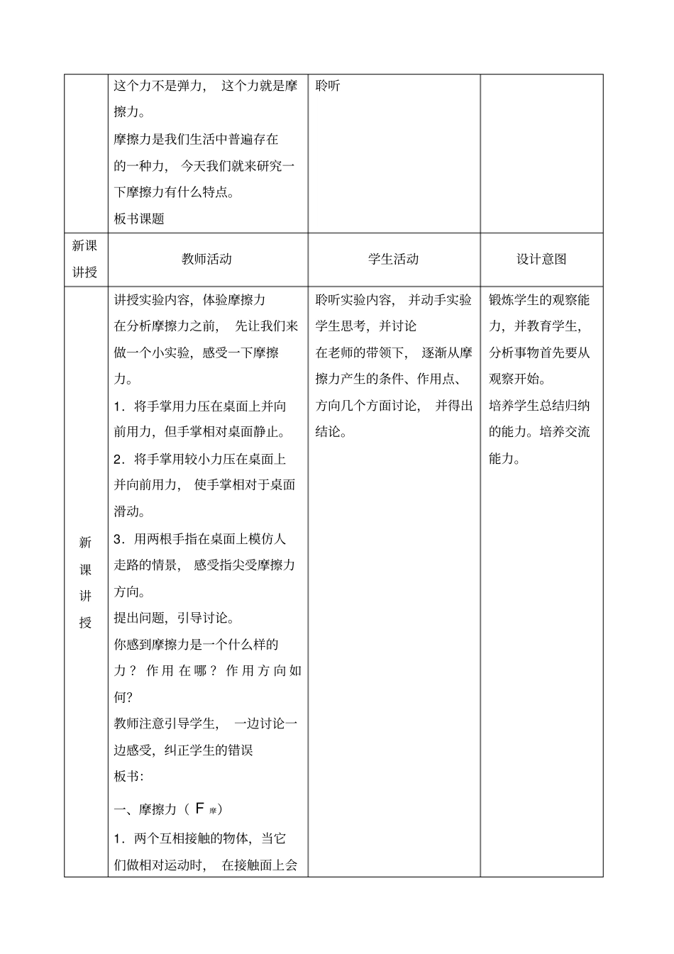 新人教版初中物理摩擦力教学设计_第2页