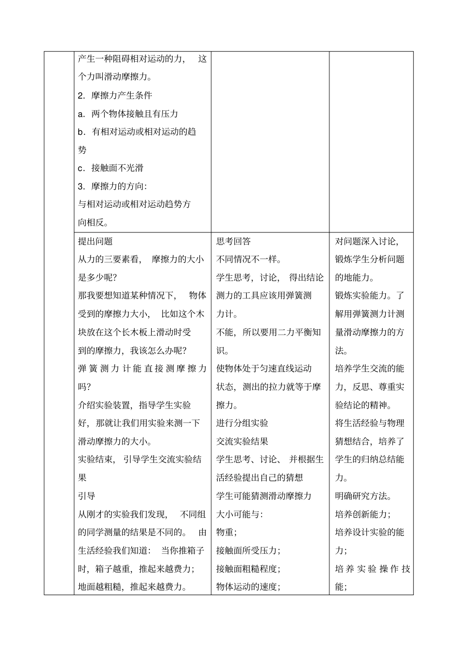 新人教版初中物理摩擦力教学设计_第3页