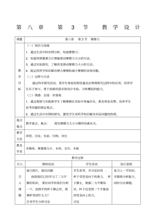 新人教版初中物理摩擦力教学设计