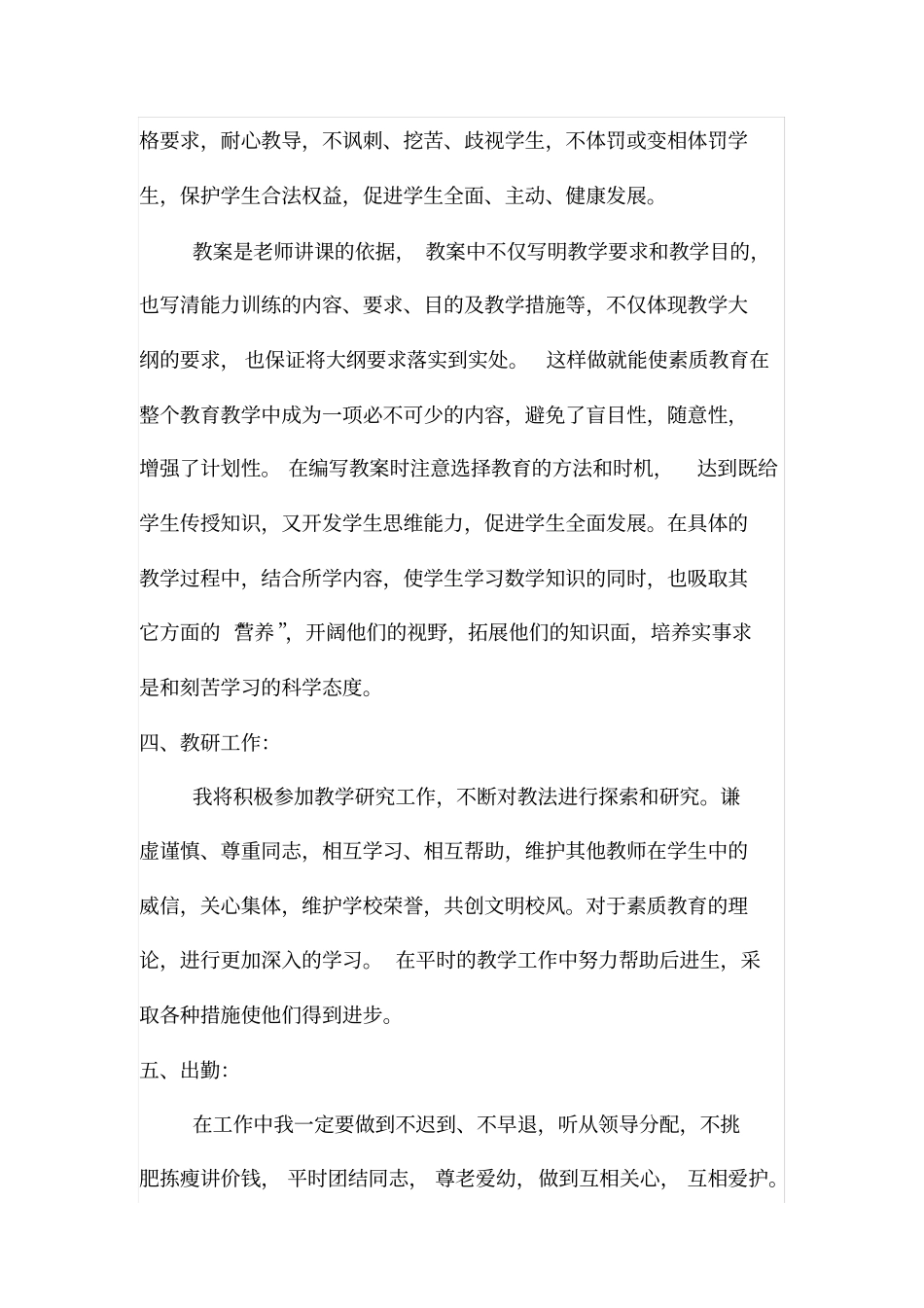 新人教版初中数学教学计划全编_第3页