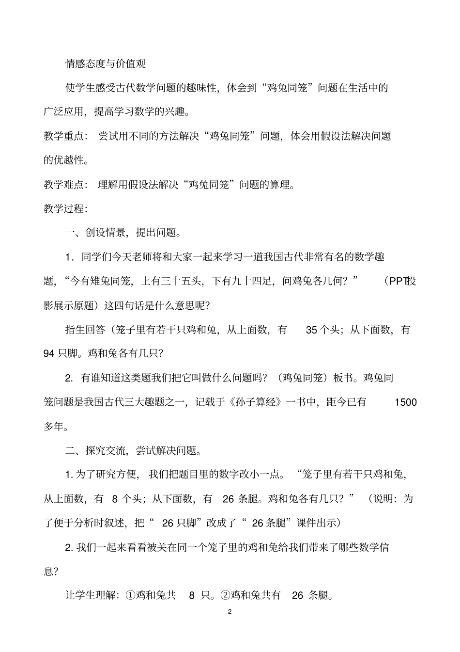 新人教版四年级数学下册数学广角——鸡兔同笼教学设计_第2页
