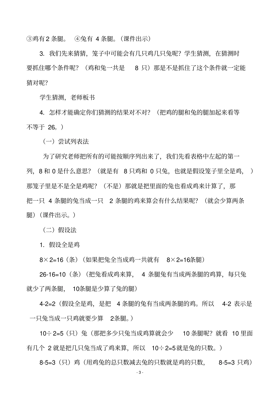 新人教版四年级数学下册数学广角——鸡兔同笼教学设计_第3页