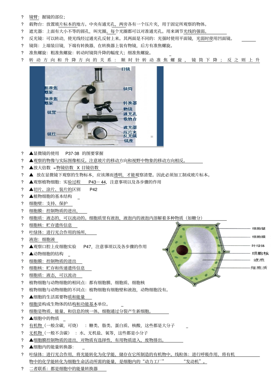 新人教版初中生物知识点剖析_第2页