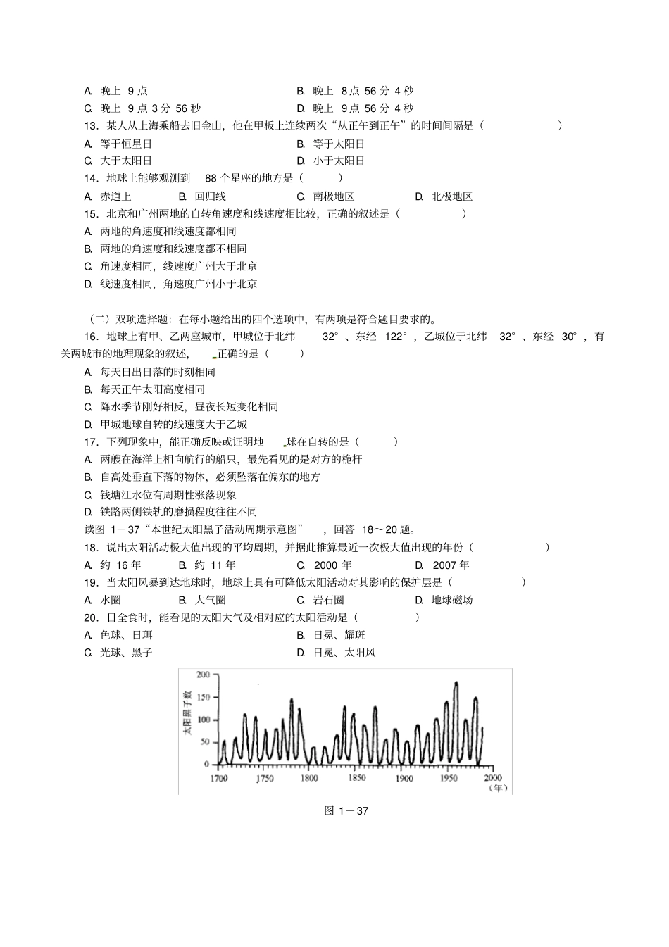 新人教版地理选修1：1宇宙_第2页