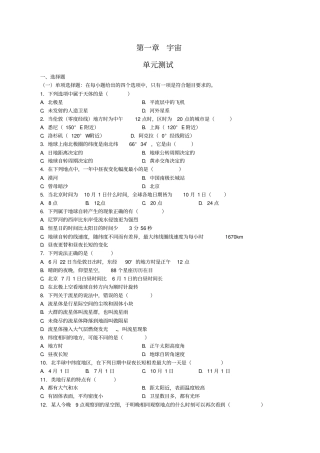 新人教版地理选修1：1宇宙