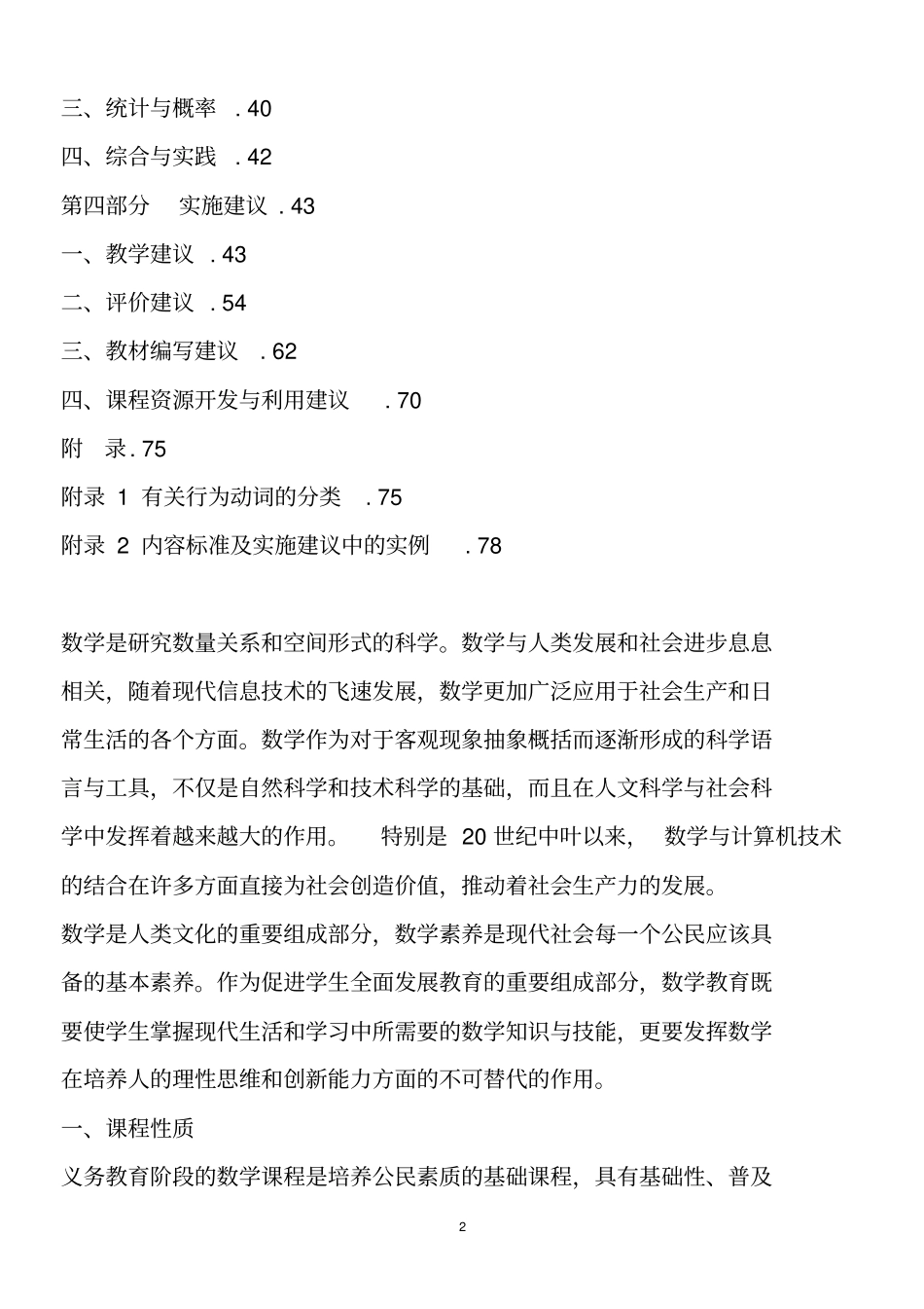新人教版小学数学新课程标准2012_第2页