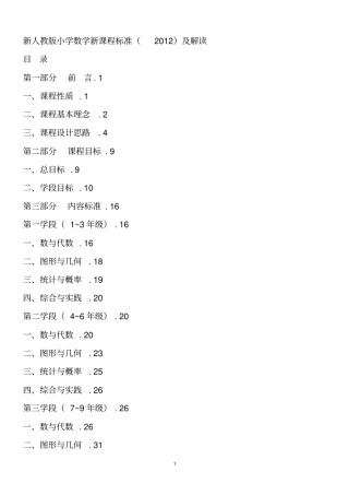 新人教版小学数学新课程标准2012