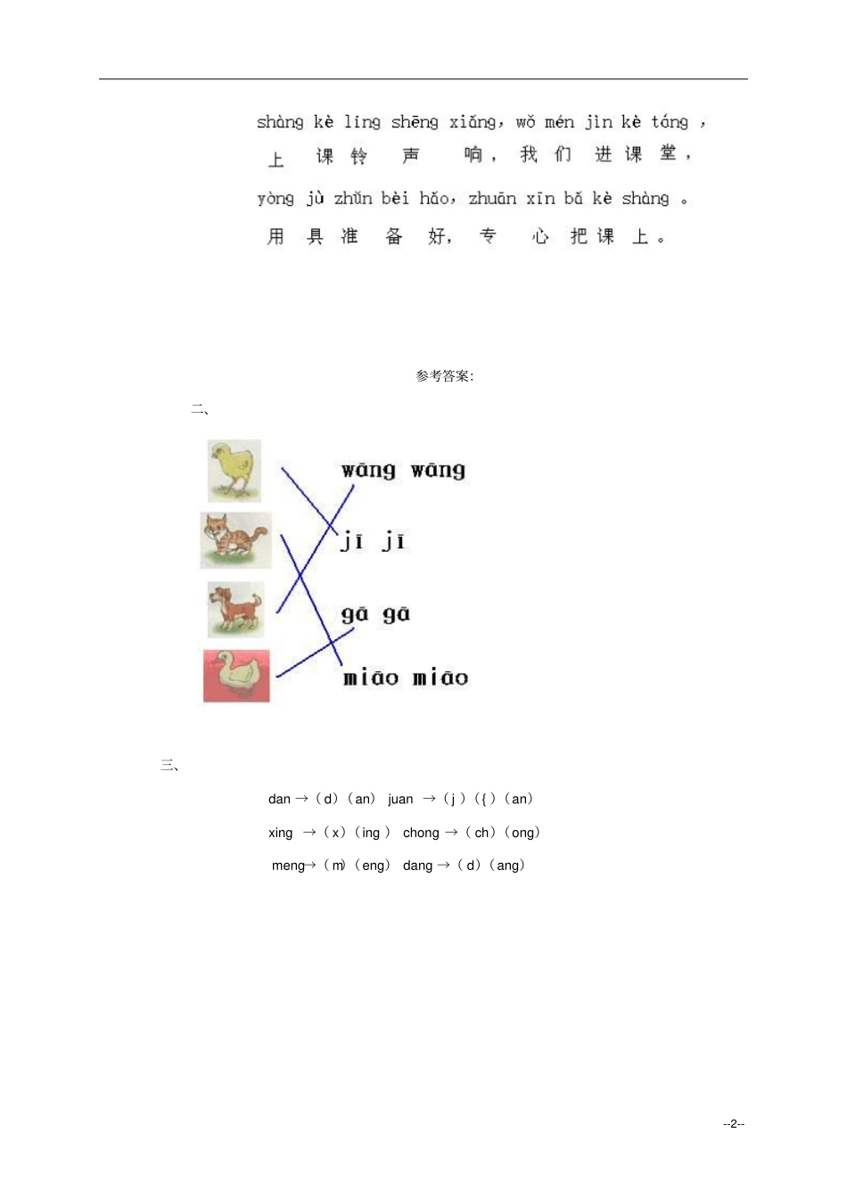 新人教版小学语文一年级上册angengingong一课一练人教版_第2页
