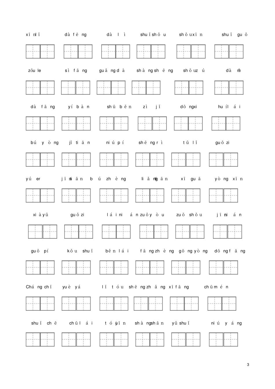 新人教版小学语文一年级上册复习资料_第3页