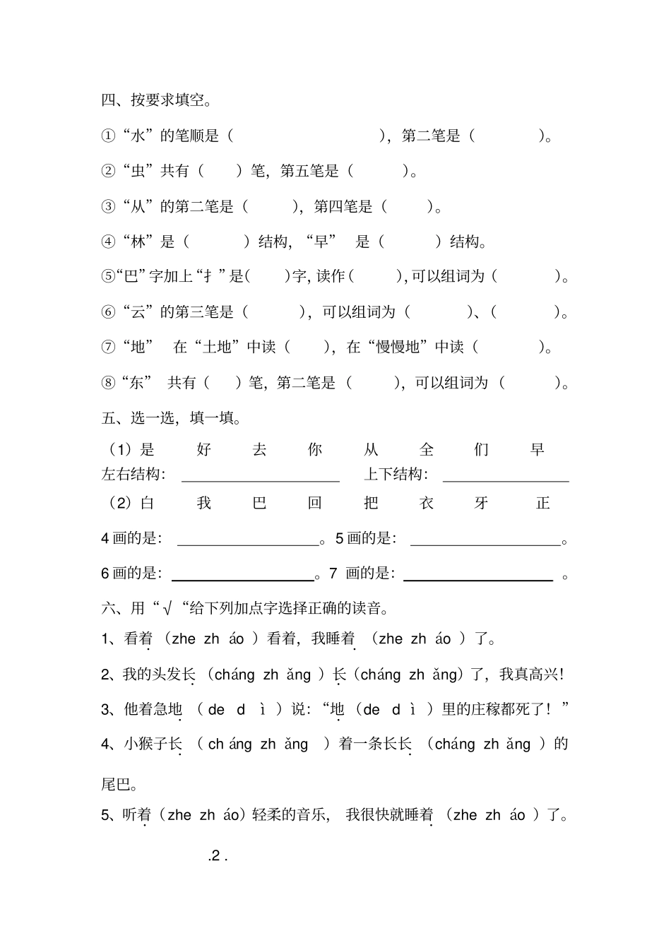新人教版小学语文一年级上册期末复习资料_第2页
