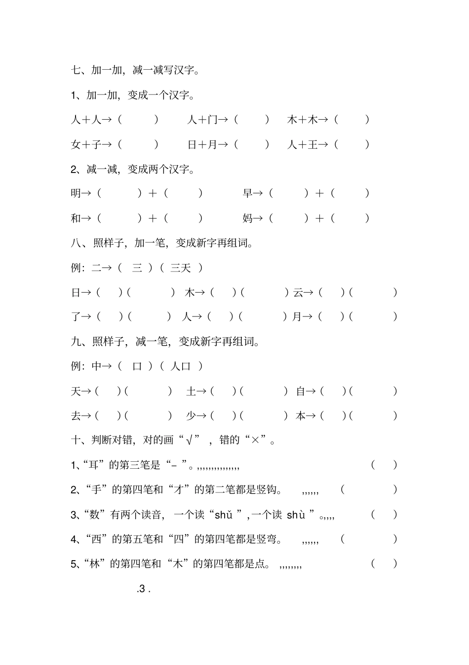 新人教版小学语文一年级上册期末复习资料_第3页