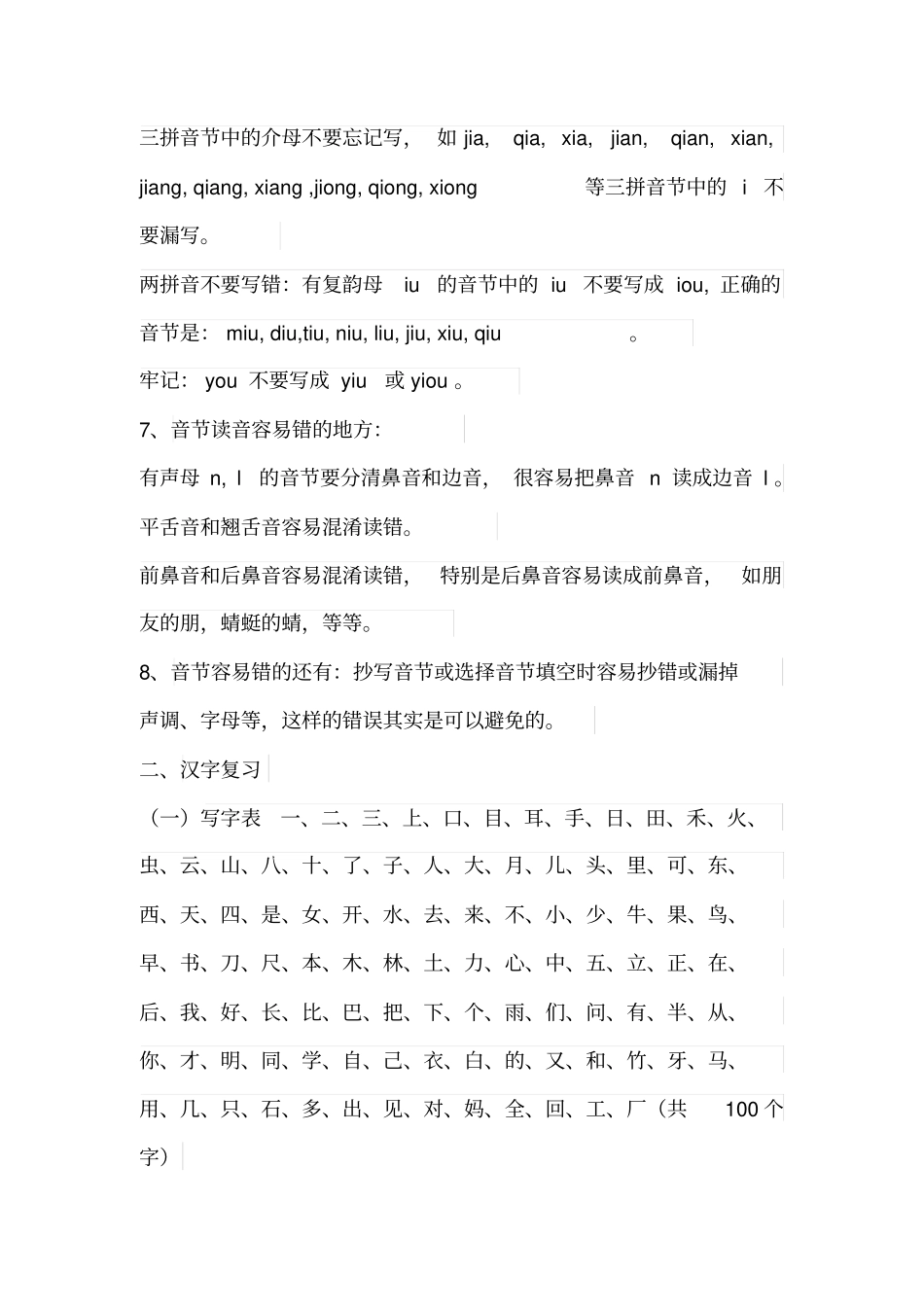 新人教版小学语文一年级上册期末复习资料汇总共10_第3页