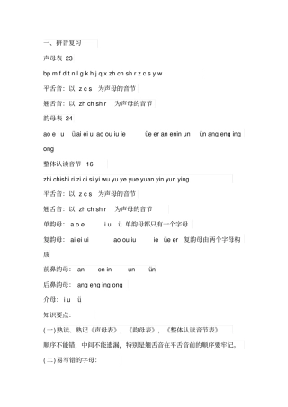 新人教版小学语文一年级上册期末复习资料汇总共10