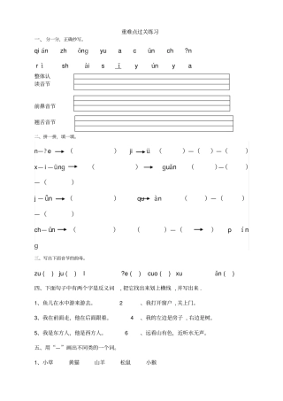 新人教版小学语文一年级上册难点强化练习
