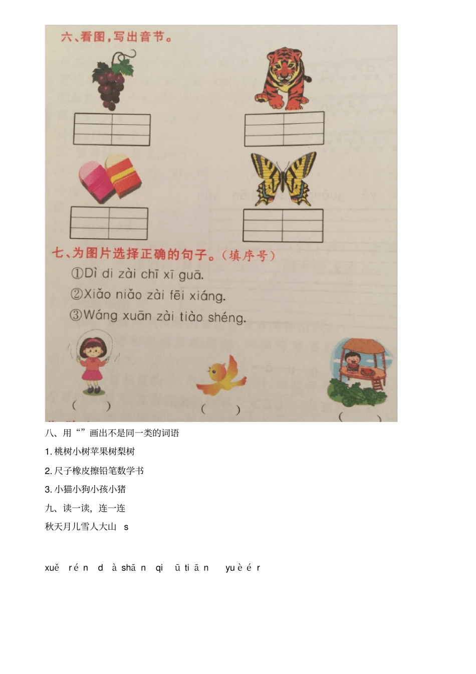 新人教版小学语文一年级上册半期练习卷_第2页