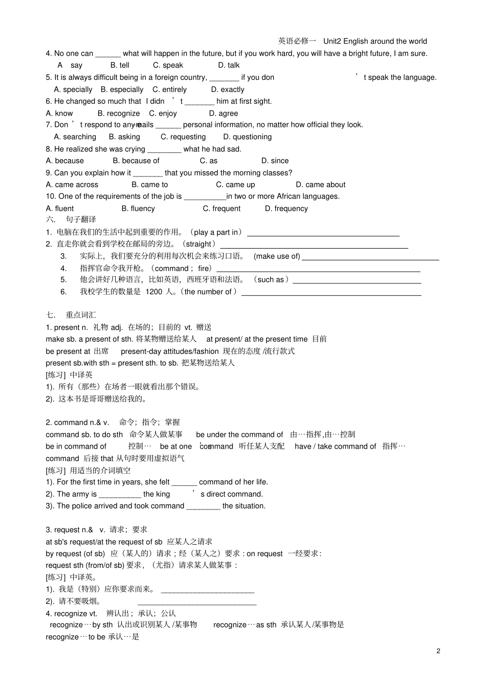 新人教版必修1英语unit2基础训练词汇_第2页