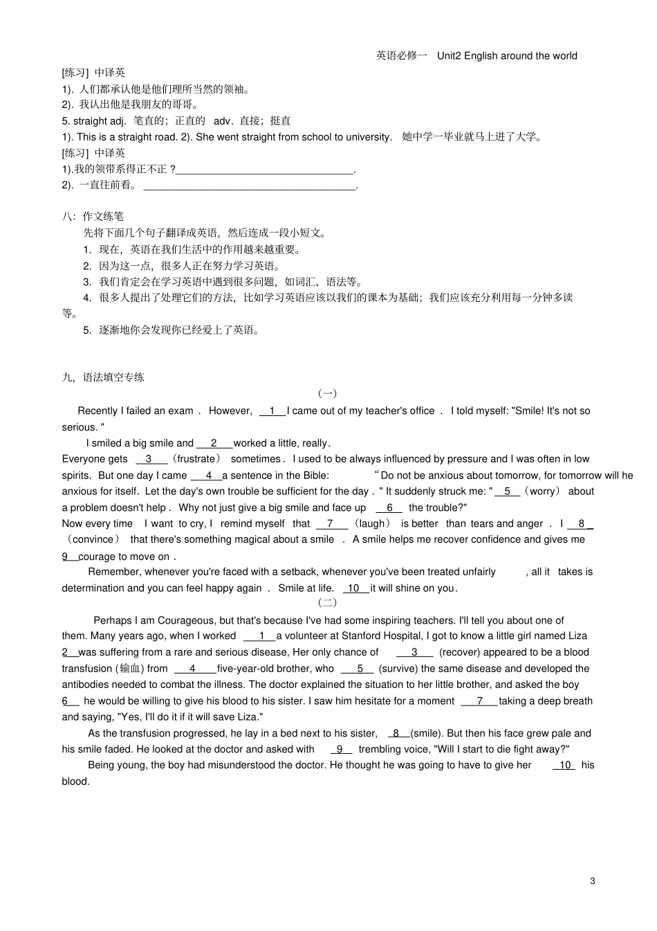 新人教版必修1英语unit2基础训练词汇_第3页